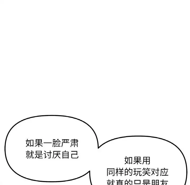 她才不是我姐姐-第1话 - 图片 138
