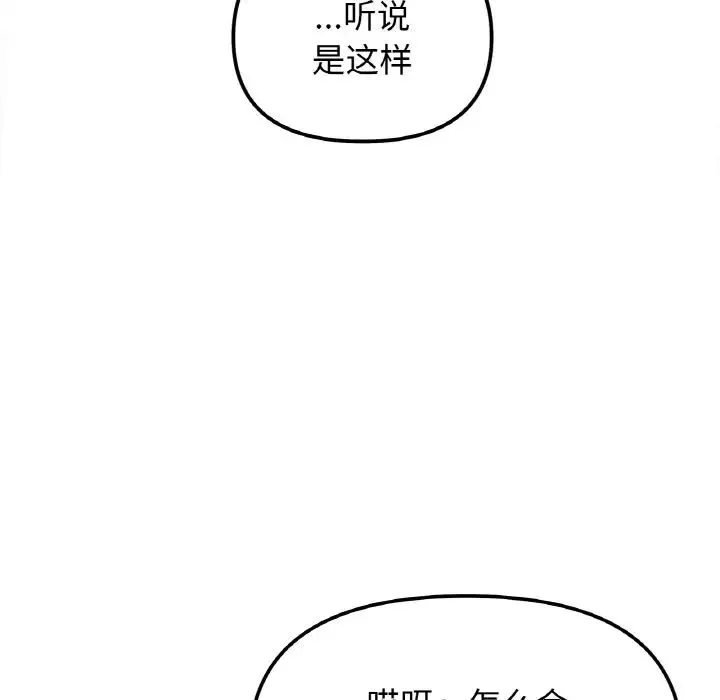 她才不是我姐姐-第1话 - 图片 140