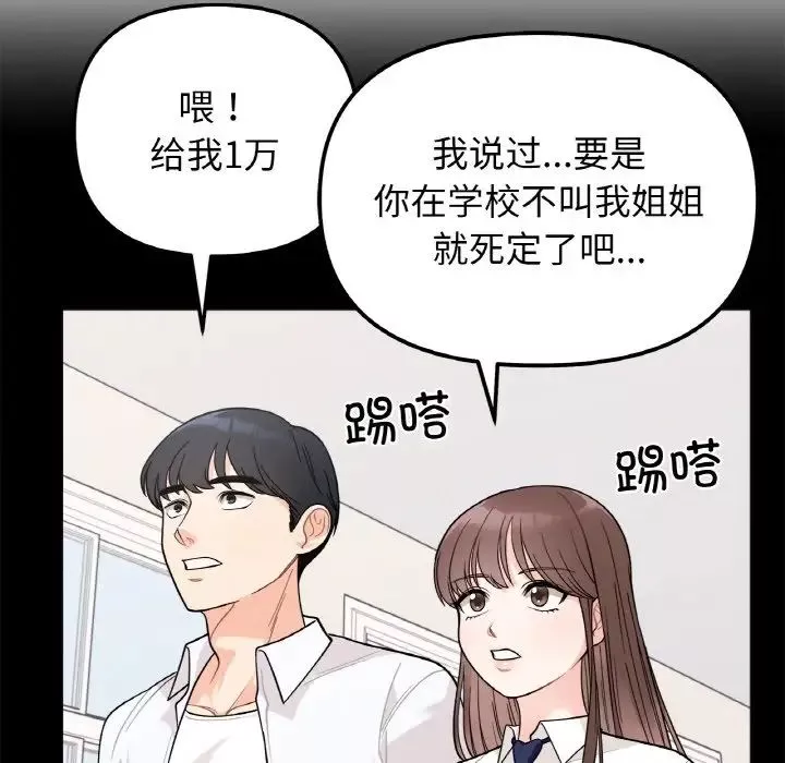 她才不是我姐姐-第1话 - 图片 152