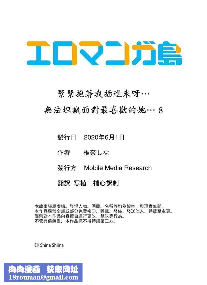 紧紧抱着我插进来呀第8话