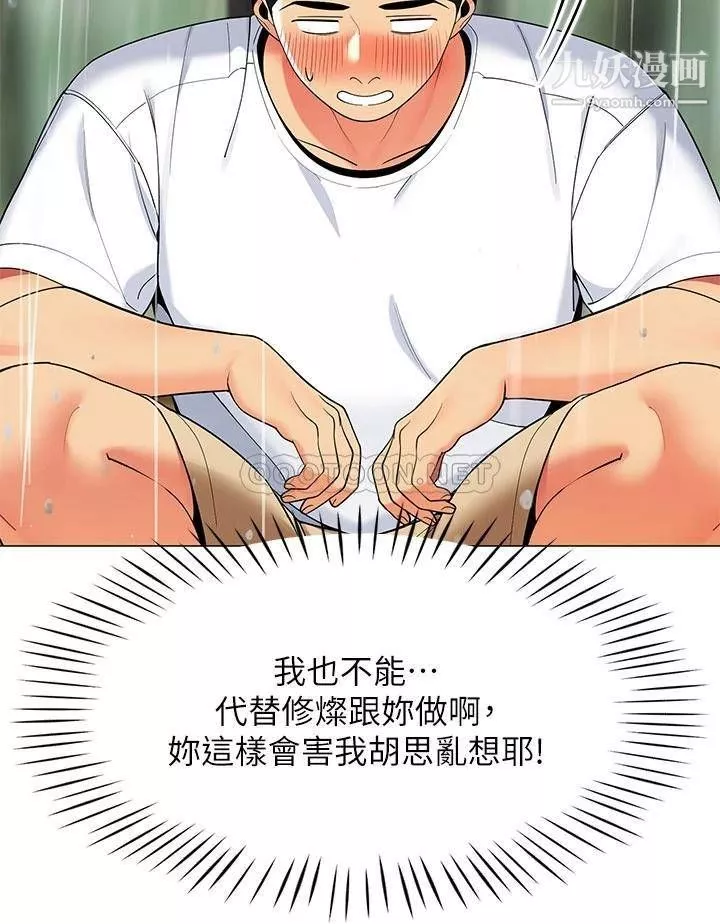 帳篷裡的秘密第29話-內心動搖的人妻