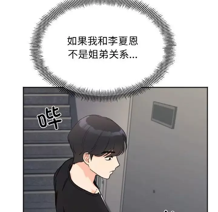 她才不是我姐姐第1話