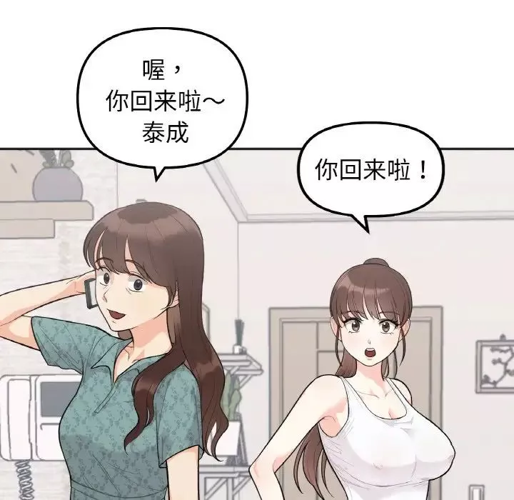 她才不是我姐姐-第1话 - 图片 174