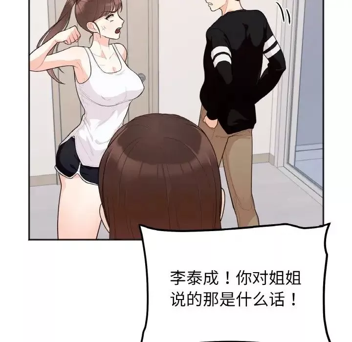 她才不是我姐姐第1話