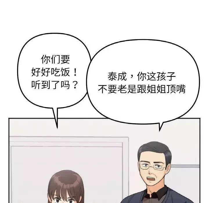 她才不是我姐姐-第1话 - 图片 190