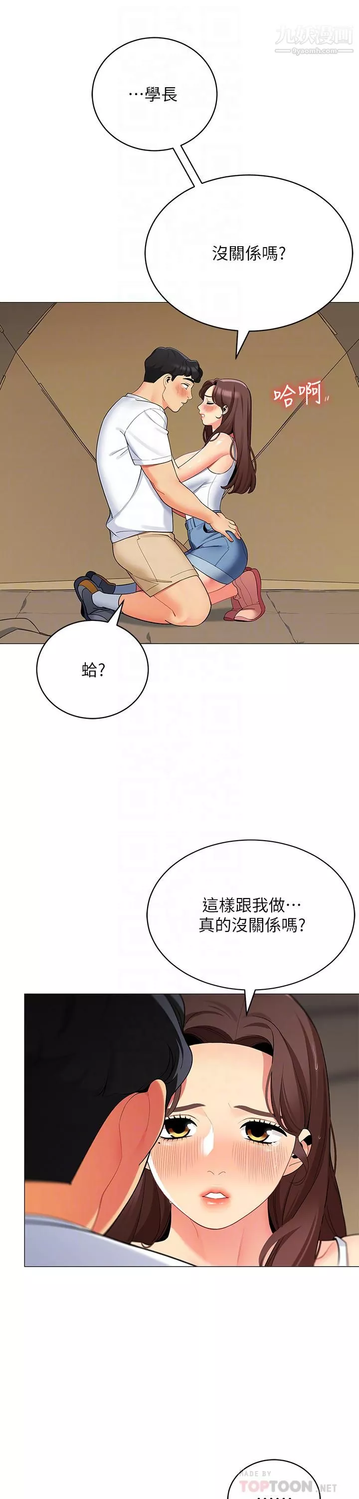 帳篷裡的秘密第30話-帳篷裡的歡愉時光