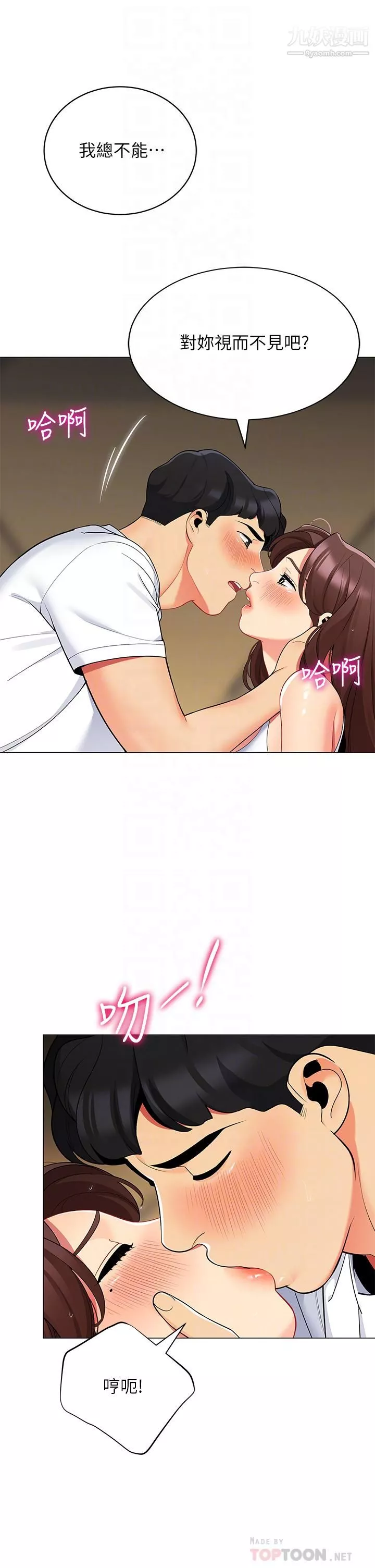 帳篷裡的秘密第30話-帳篷裡的歡愉時光