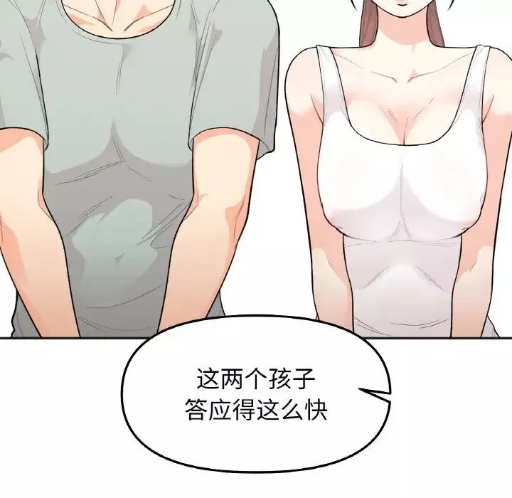 她才不是我姐姐-第1话 - 图片 194