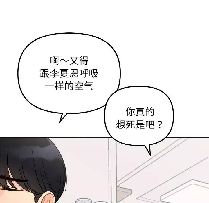 她才不是我姐姐第1話