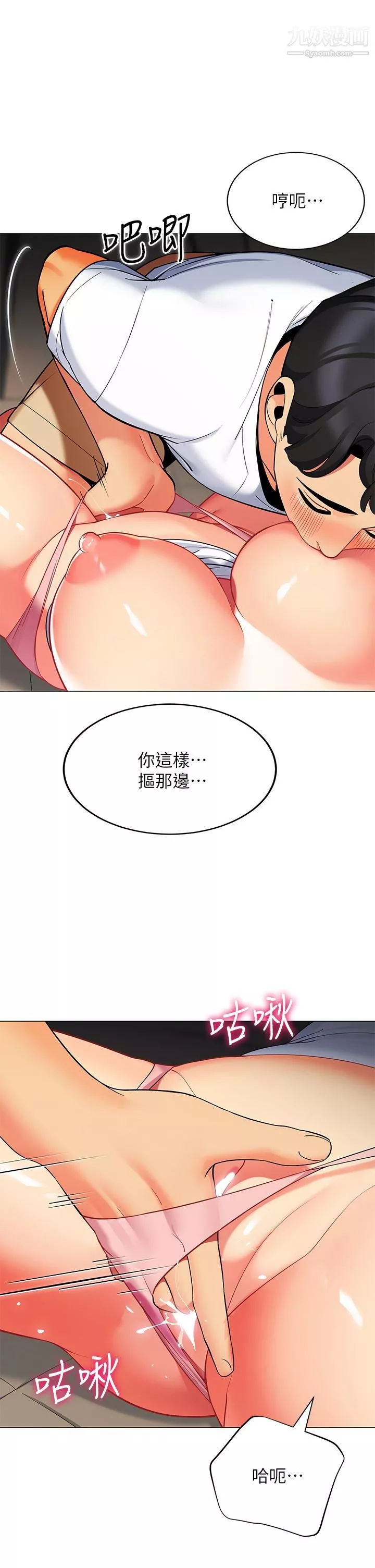 帳篷裡的秘密第30話-帳篷裡的歡愉時光