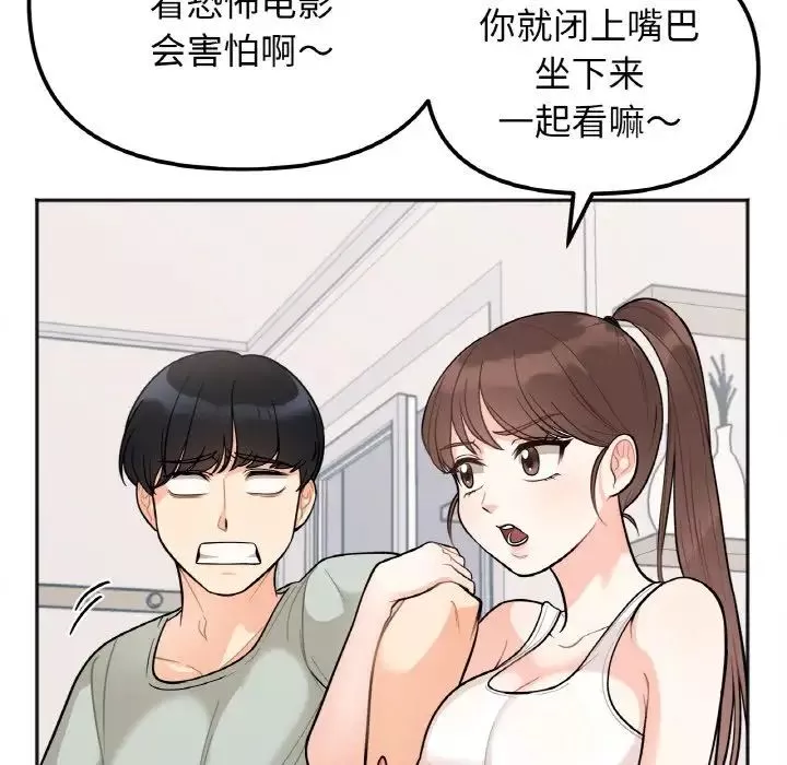 她才不是我姐姐-第1话 - 图片 210