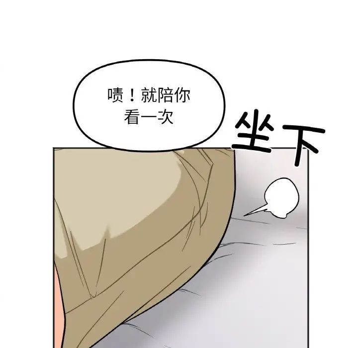 她才不是我姐姐第1话