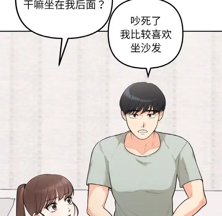 她才不是我姐姐-第1话 - 图片 214