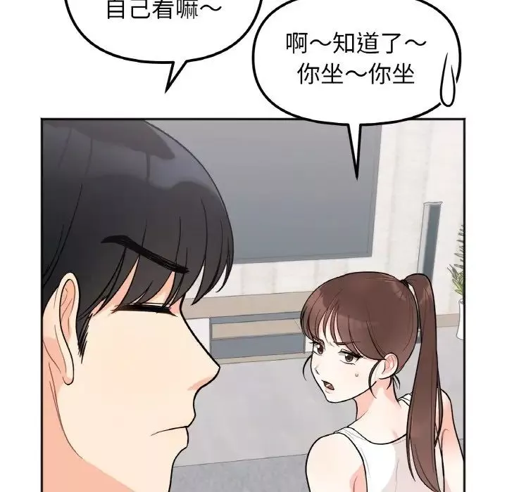 她才不是我姐姐-第1话 - 图片 217