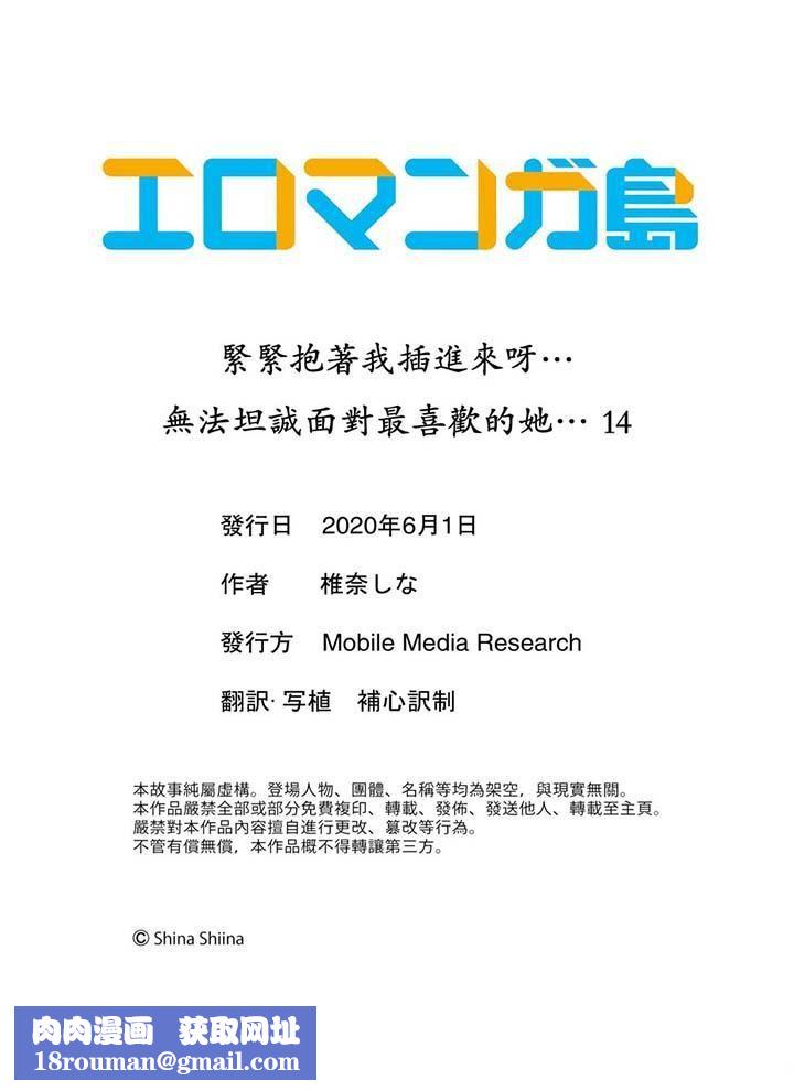 紧紧抱着我插进来呀第14话