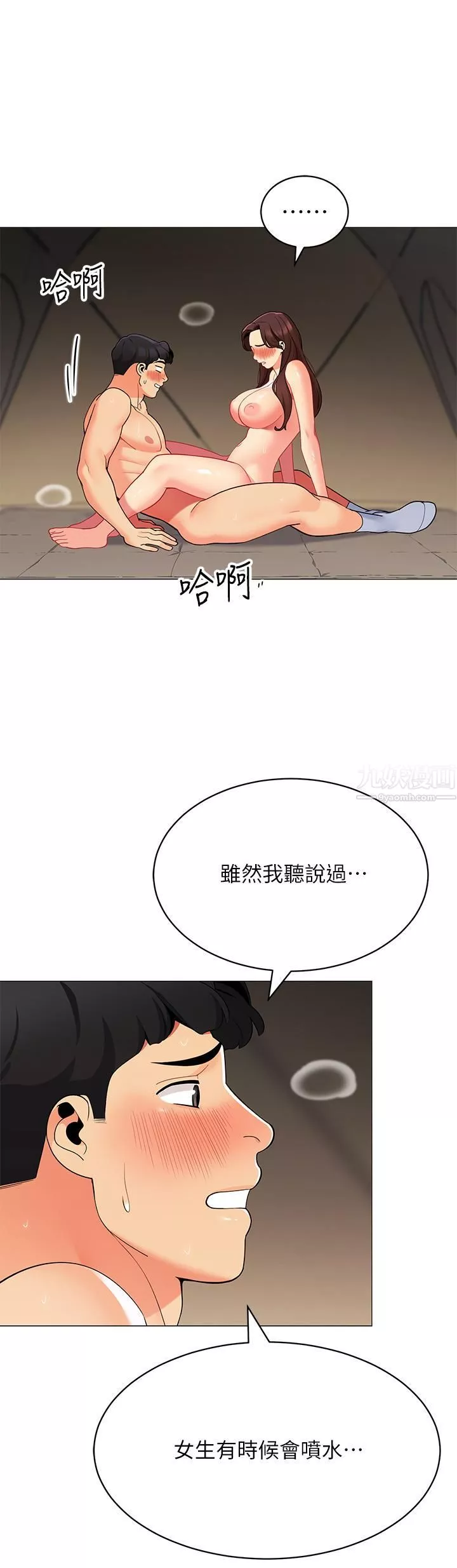 帳篷裡的秘密第31話-幹到妳滿意為止