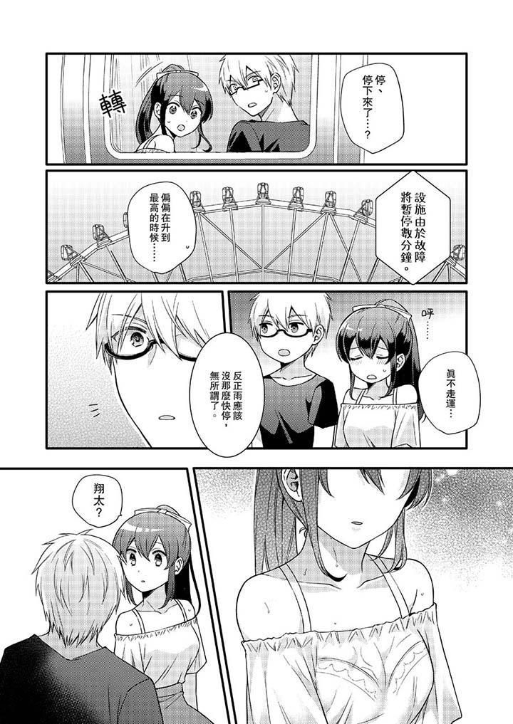 紧紧抱着我插进来呀第16话