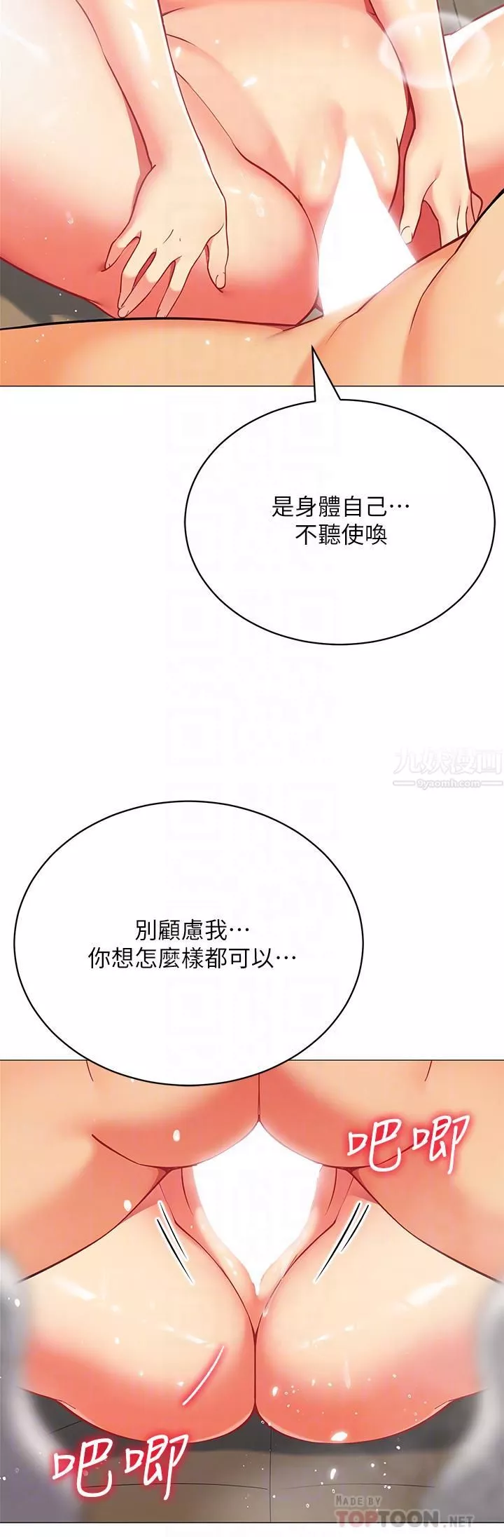 帳篷裡的秘密第32話-得到安慰與高潮的婉晴