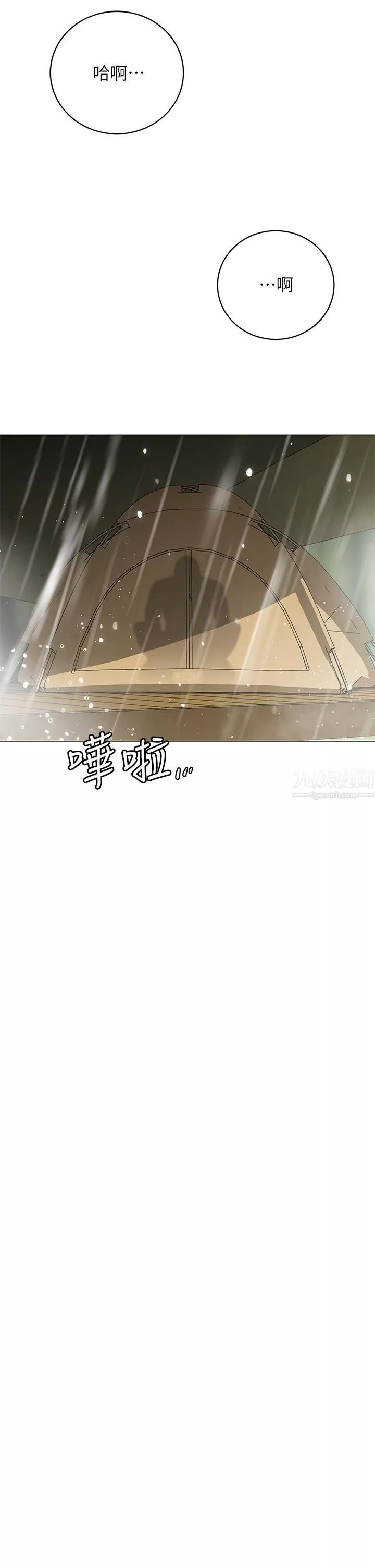 帳篷裡的秘密第32話-得到安慰與高潮的婉晴