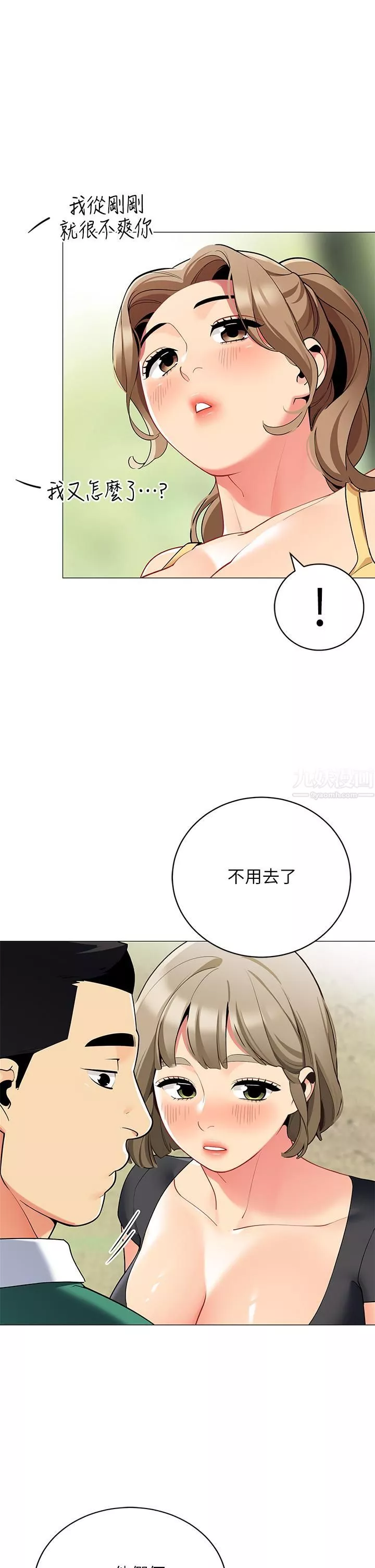 帐篷里的秘密-第32话-得到安慰与高潮的婉晴 - 图片 30