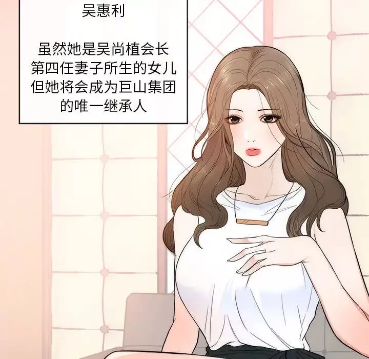 上流社会的女人-第1话 - 图片 10