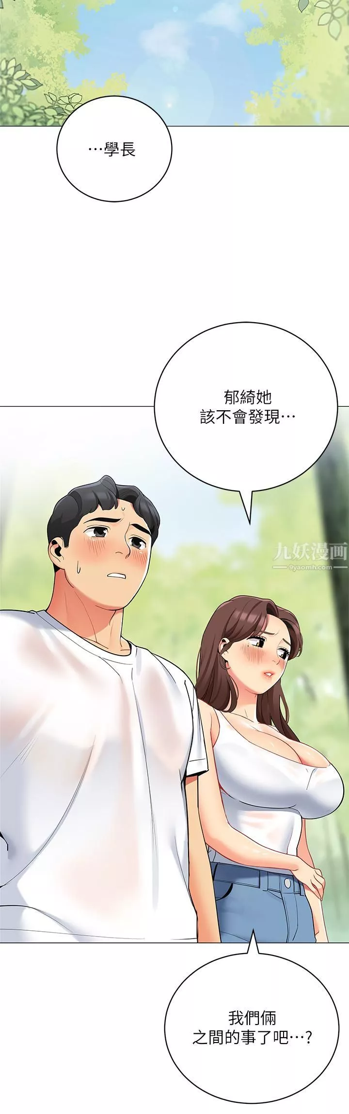 帳篷裡的秘密第32話-得到安慰與高潮的婉晴