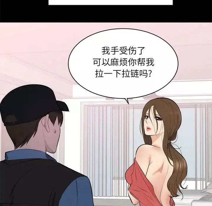 上流社会的女人-第1话 - 图片 20