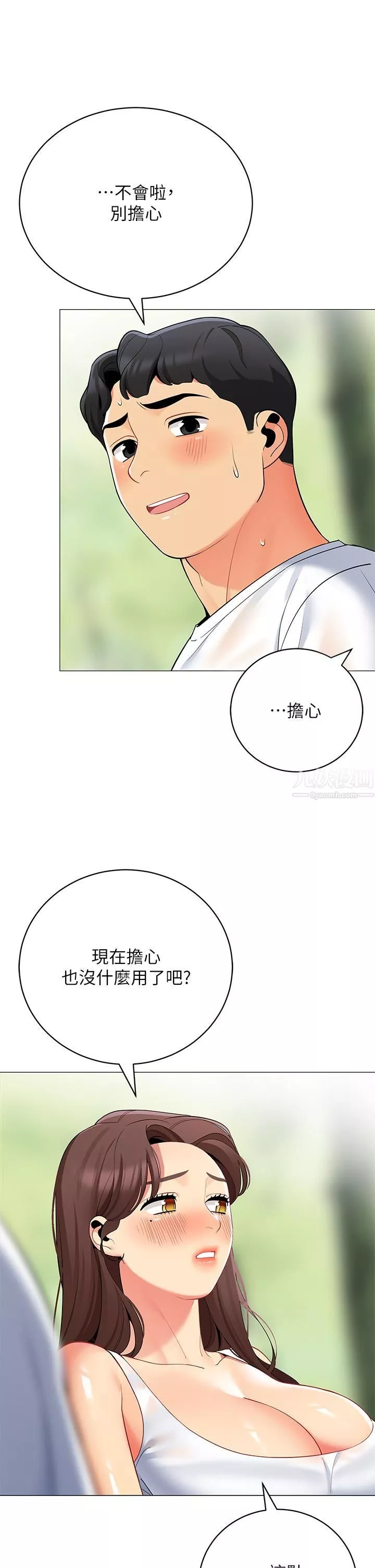 帳篷裡的秘密第32話-得到安慰與高潮的婉晴