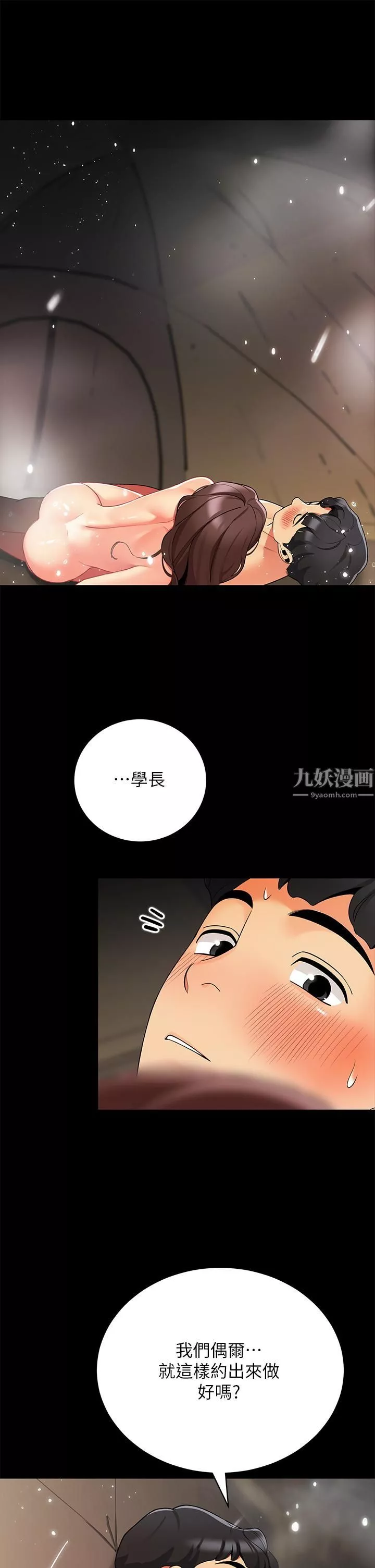 帐篷里的秘密-第33话-我的人生不能没有性爱 - 图片 5