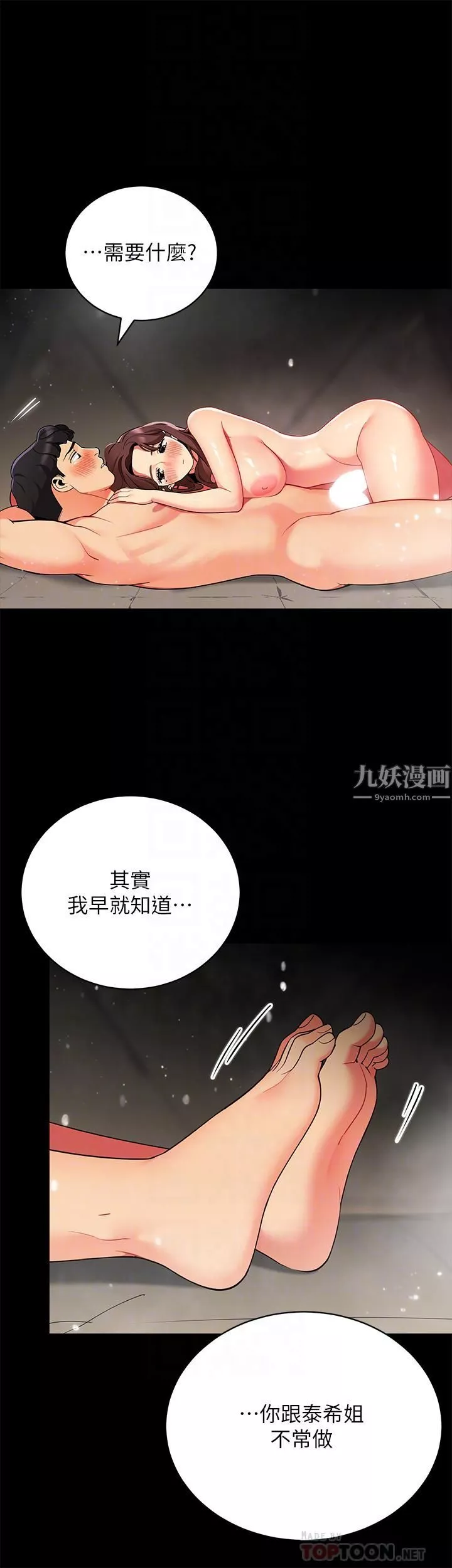 帐篷里的秘密-第33话-我的人生不能没有性爱 - 图片 10