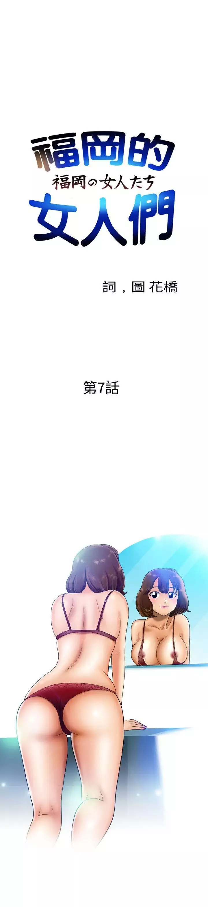福冈的女人们-第7话 - 图片 1