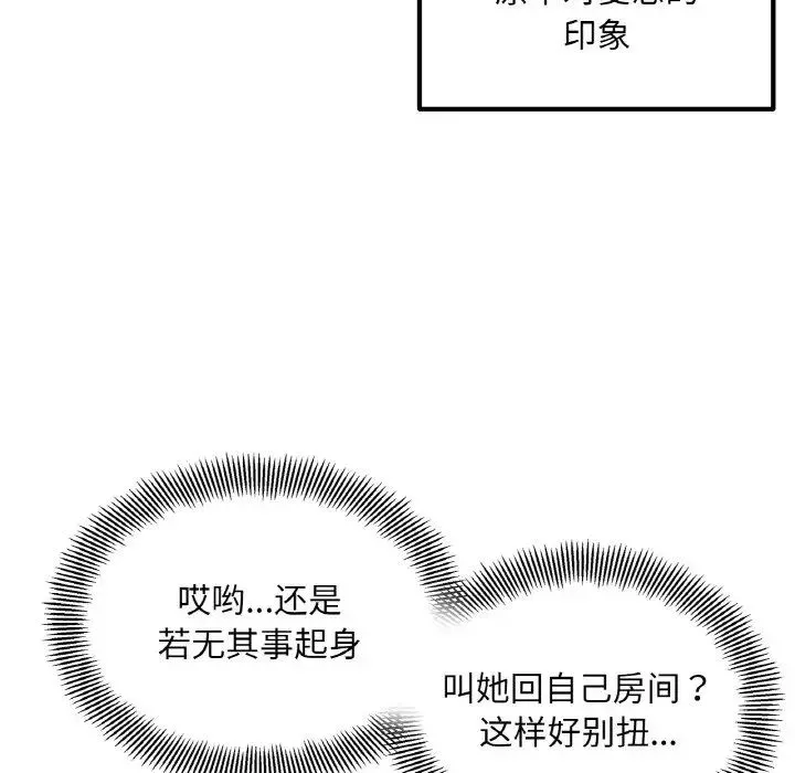 她才不是我姐姐第2話