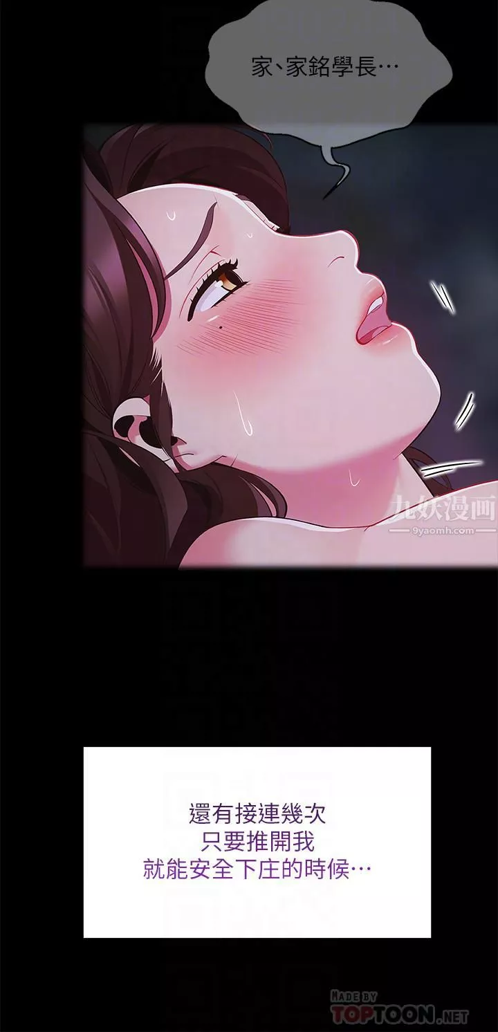 帐篷里的秘密-第33话-我的人生不能没有性爱 - 图片 16