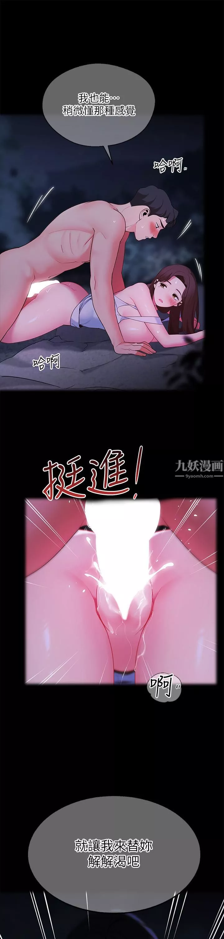 帳篷裡的秘密第33話-我的人生不能沒有性愛