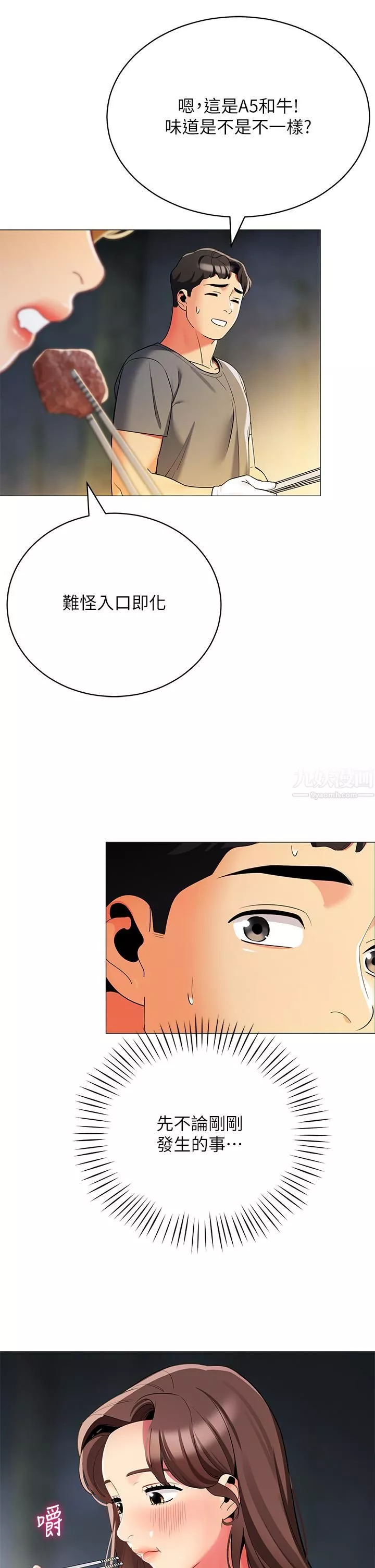 帐篷里的秘密-第33话-我的人生不能没有性爱 - 图片 33