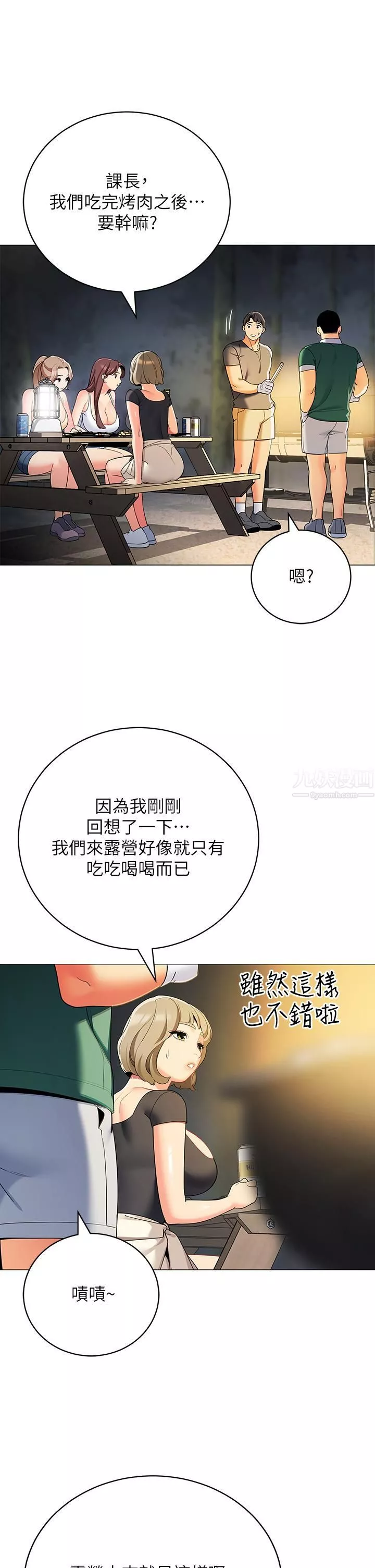 帳篷裡的秘密第33話-我的人生不能沒有性愛