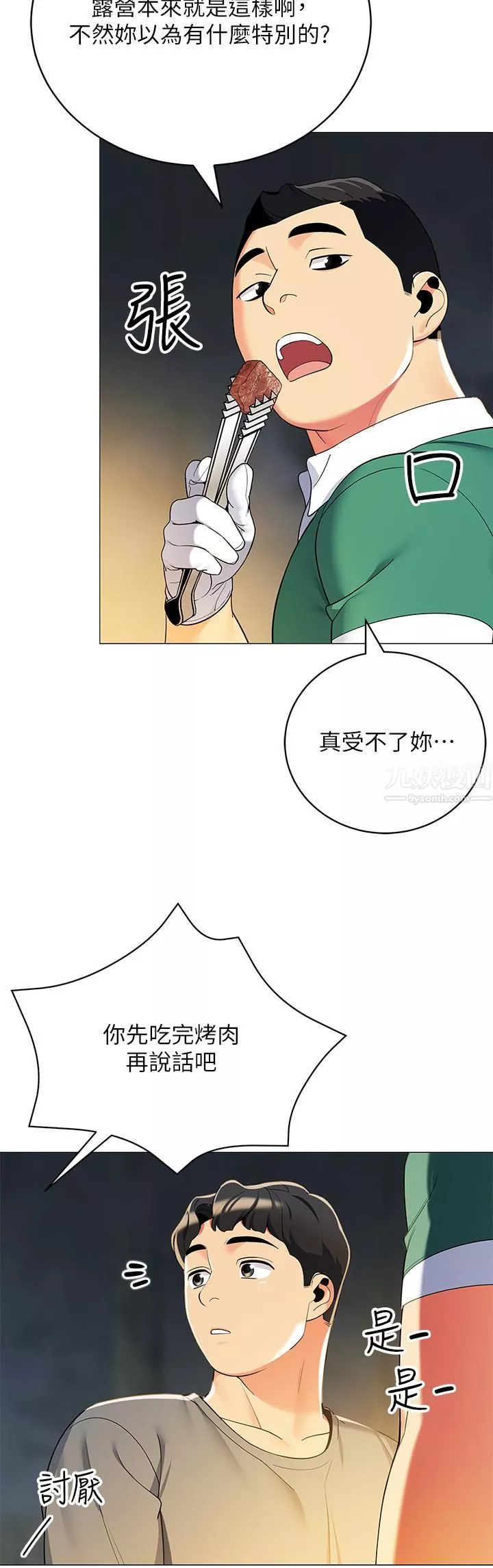 帳篷裡的秘密第33話-我的人生不能沒有性愛