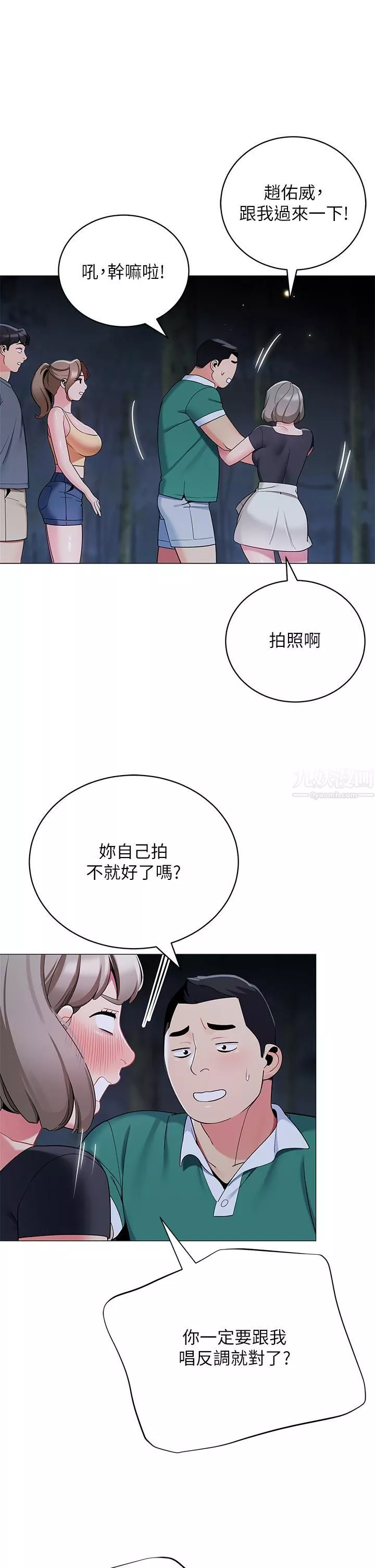 帐篷里的秘密-第33话-我的人生不能没有性爱 - 图片 41
