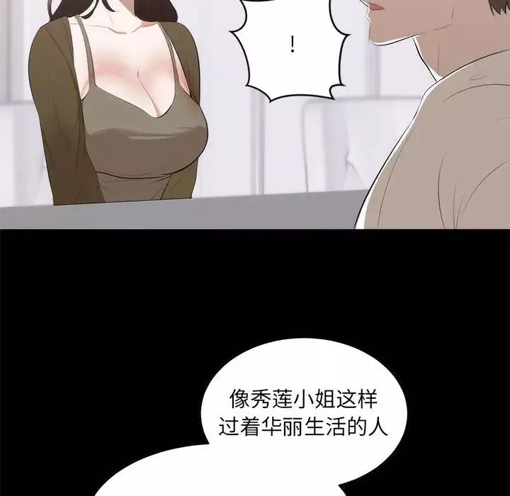 上流社會的女人第1話