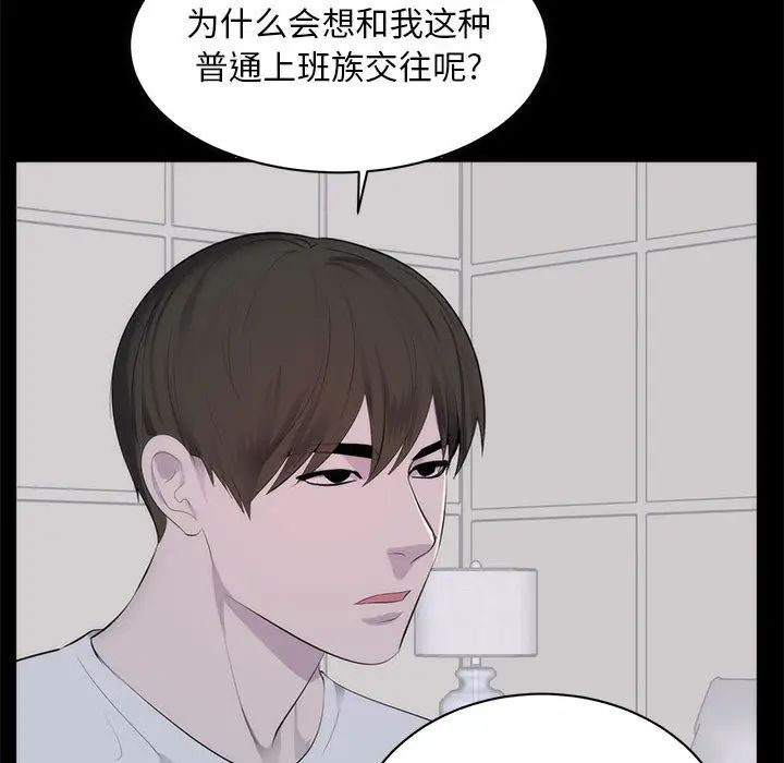 上流社会的女人第1话