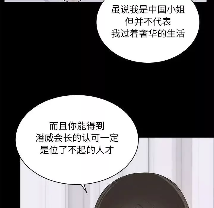 上流社会的女人-第1话 - 图片 89