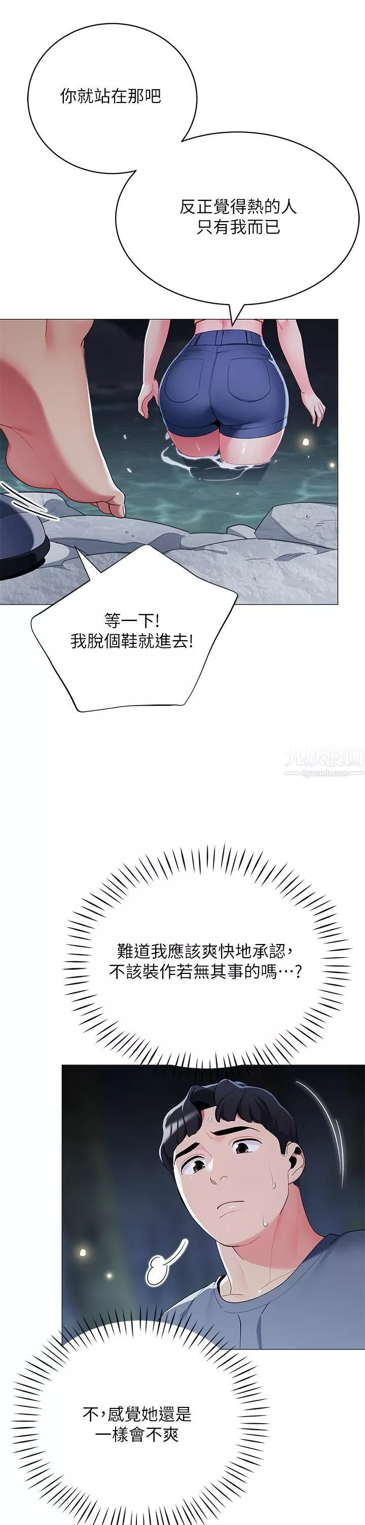 帳篷裡的秘密第34話-水聲啪啪聲傻傻分不清