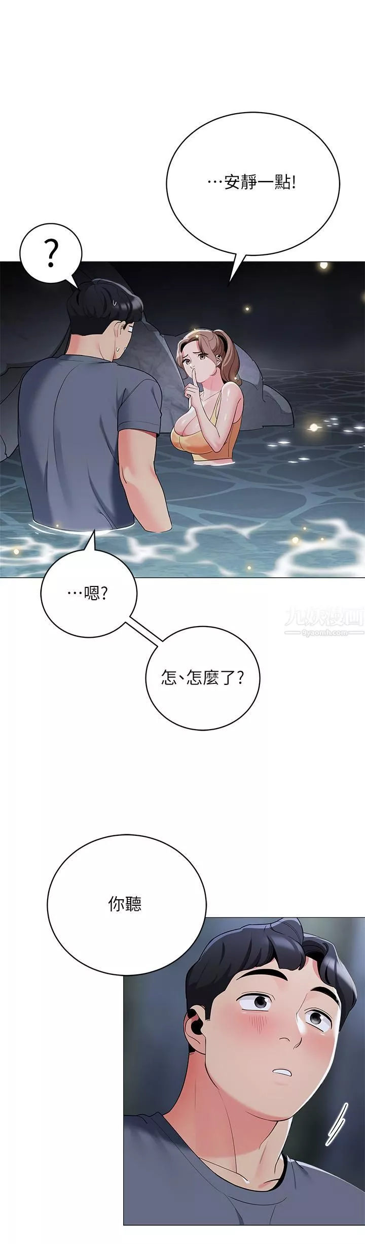 帐篷里的秘密-第34话-水声啪啪声傻傻分不清 - 图片 23