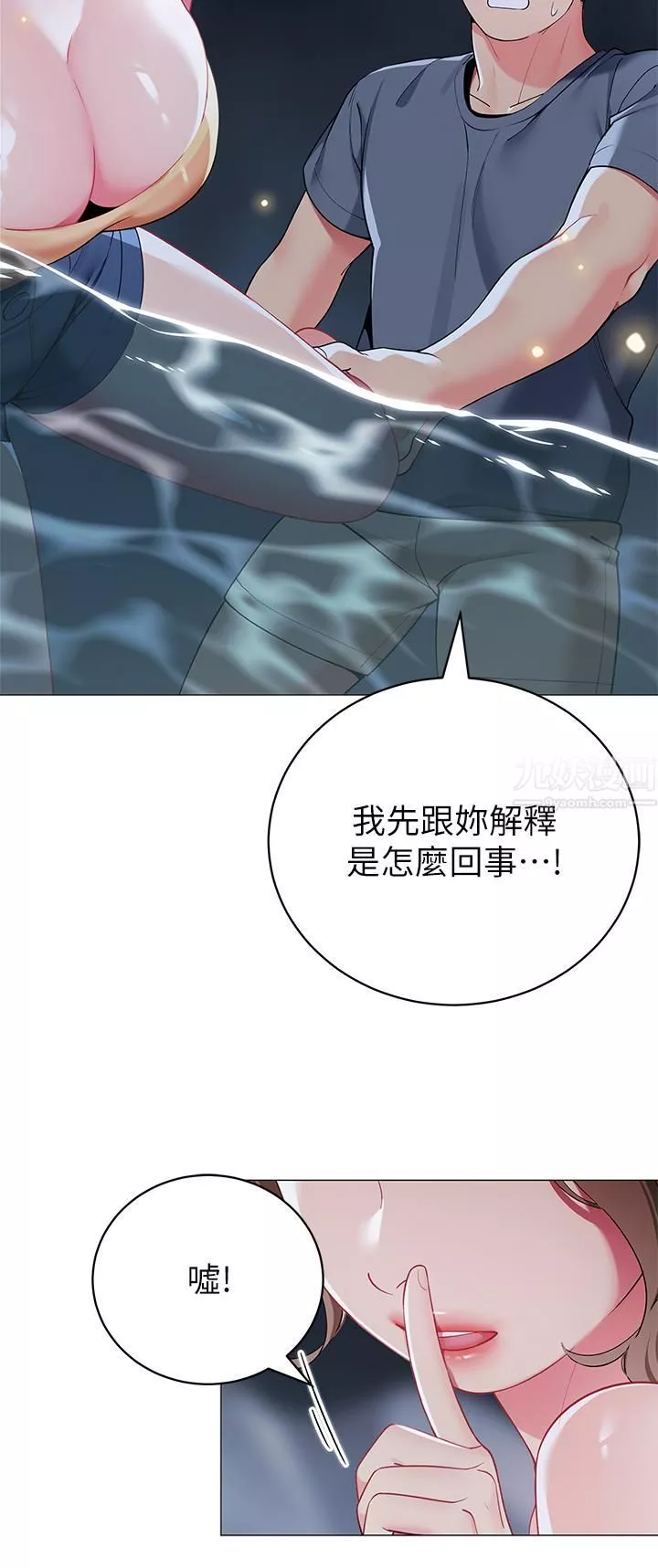 帳篷裡的秘密第34話-水聲啪啪聲傻傻分不清