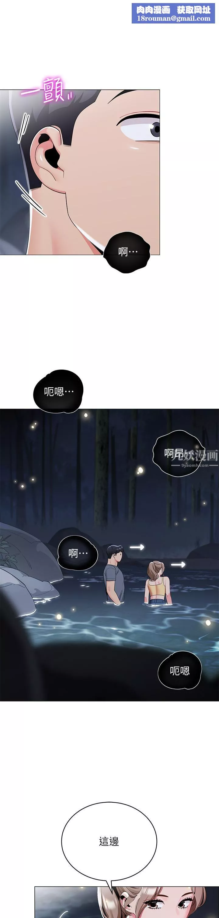 帐篷里的秘密-第34话-水声啪啪声傻傻分不清 - 图片 24
