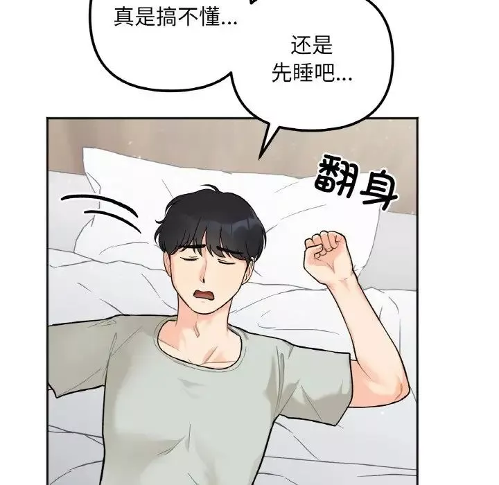 她才不是我姐姐-第2话 - 图片 176