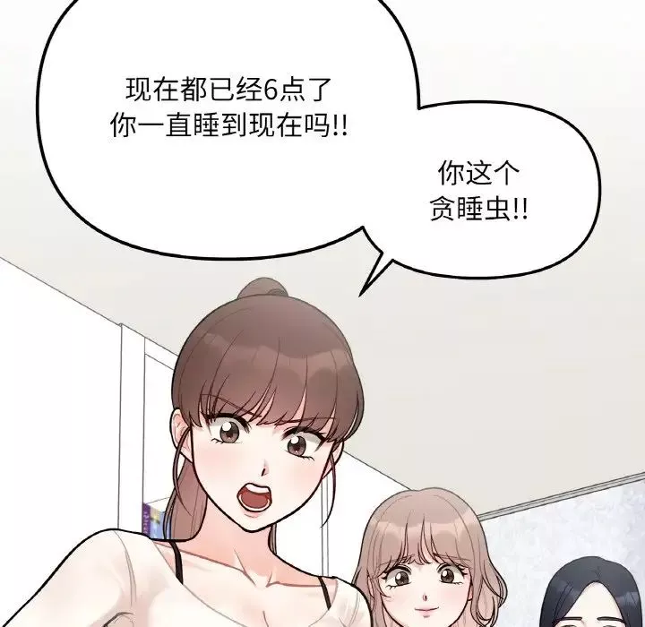 她才不是我姐姐-第2话 - 图片 183