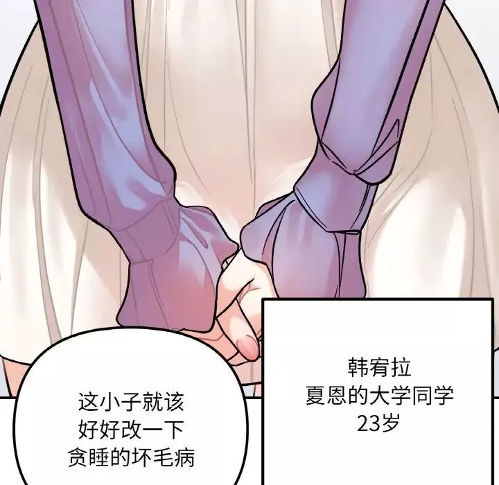 她才不是我姐姐第2話