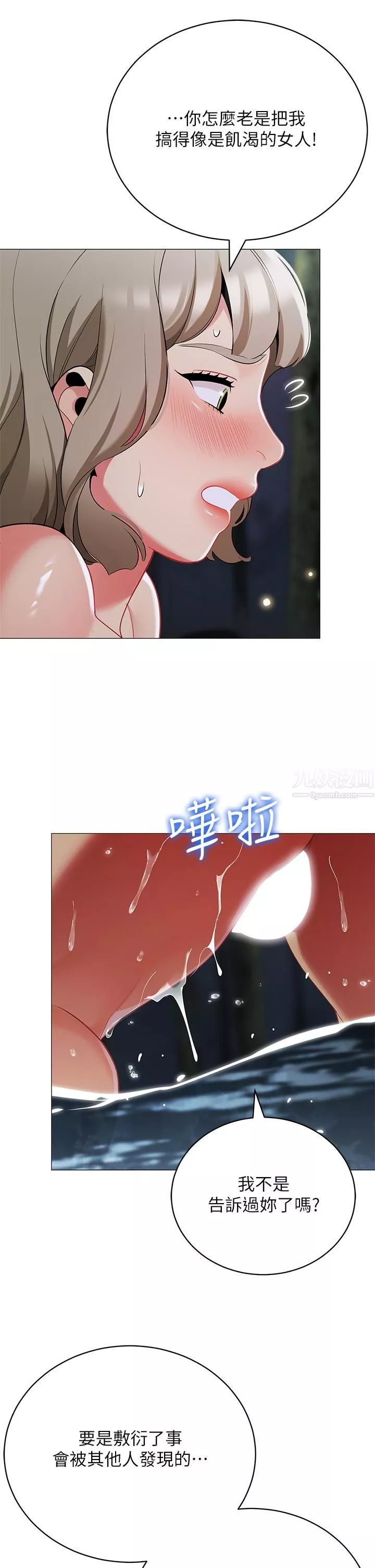 帐篷里的秘密-第34话-水声啪啪声傻傻分不清 - 图片 34