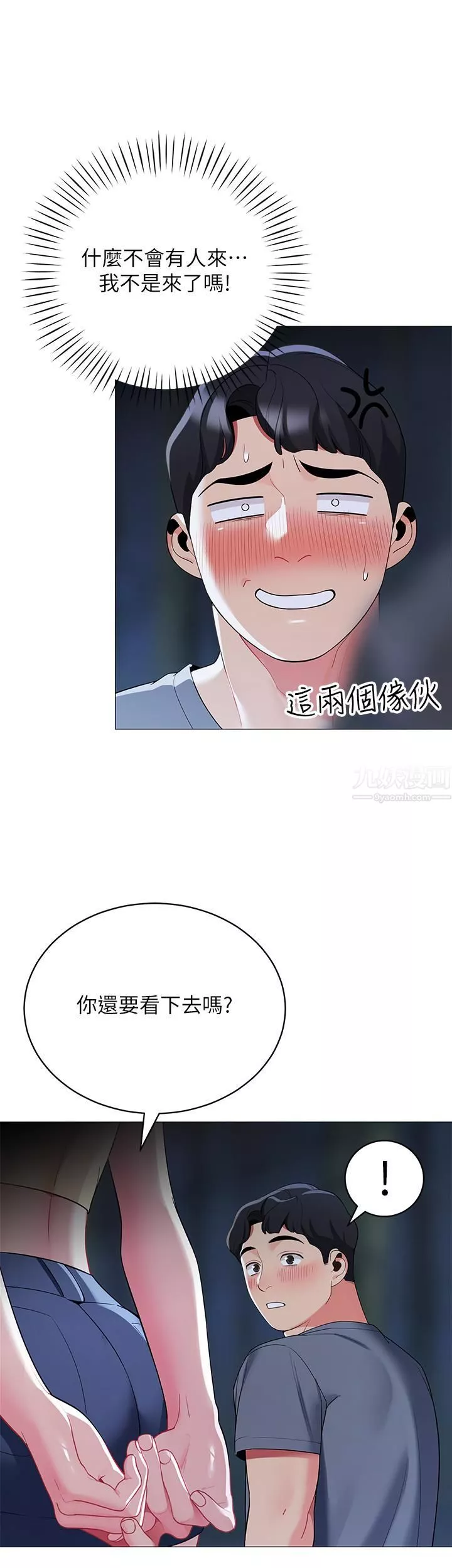 帳篷裡的秘密第34話-水聲啪啪聲傻傻分不清